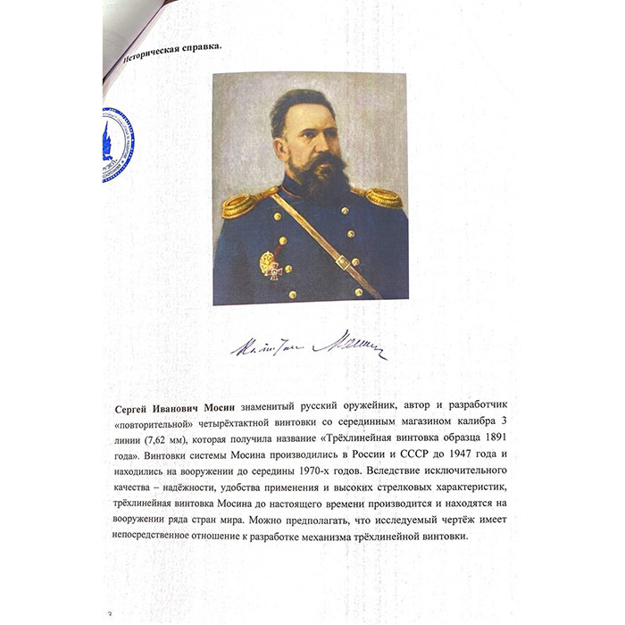 An autographed drawing by designer Sergey Mosin