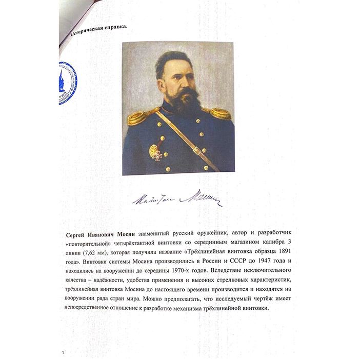 An autographed drawing by designer Sergey Mosin