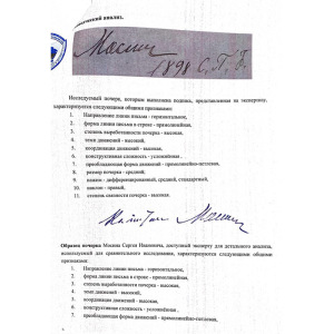 An autographed drawing by designer Sergey Mosin
