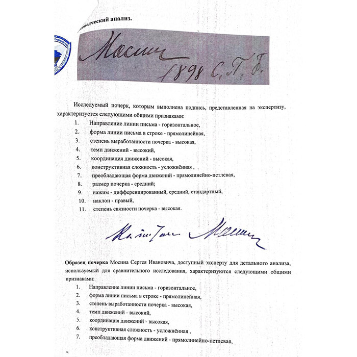 An autographed drawing by designer Sergey Mosin