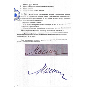 An autographed drawing by designer Sergey Mosin