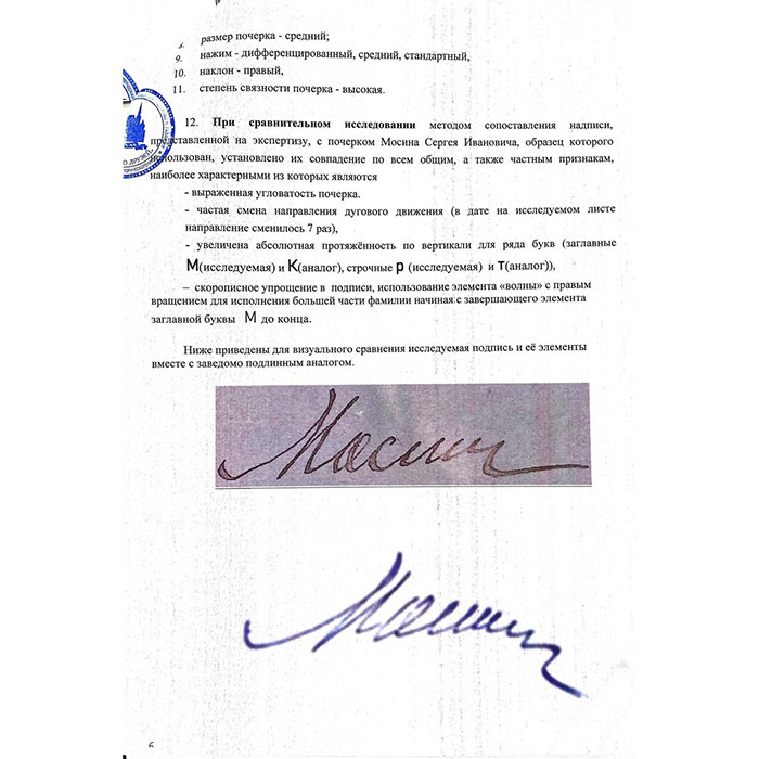 An autographed drawing by designer Sergey Mosin