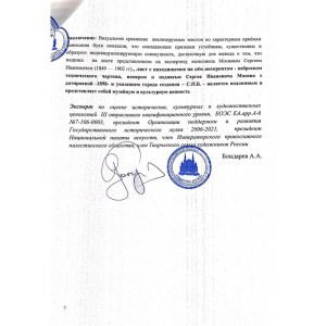 An autographed drawing by designer Sergey Mosin