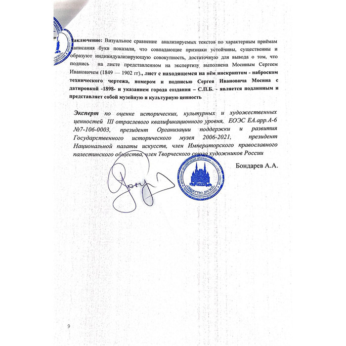 An autographed drawing by designer Sergey Mosin
