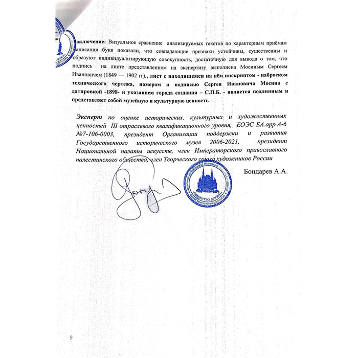 An autographed drawing by designer Sergey Mosin