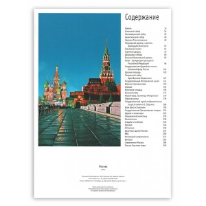 Gift set with a book and a panel "Moscow"