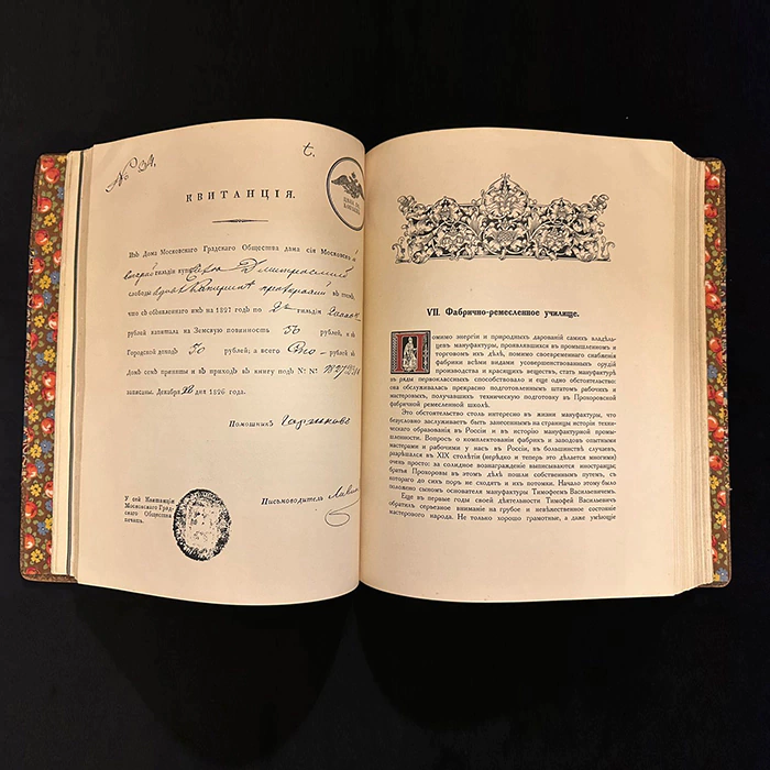 The book "Materials for the history of the Prokhorov Trekhgornaya Manufactory and the commercial and industrial activities of the Prokhorov family: the years 1799-1915". Terentyev P.N., Moscow, 1915
