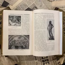 Книга «Мужчина и женщина» в 3-х томах. Санкт-Петербург, «Просвещение», 1911 год