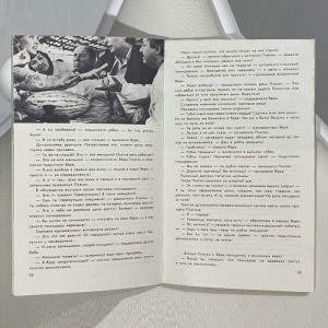 Книга "Вокзал для двоих" с рукописным пожеланием и автографом Эльдара Рязанова