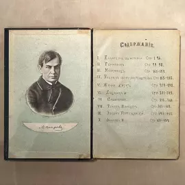 Книга «Очерки из всемирной истории».  Петров М.Н., Санкт-Петербург, Издательство «Санкт-Петербург», 1896 год