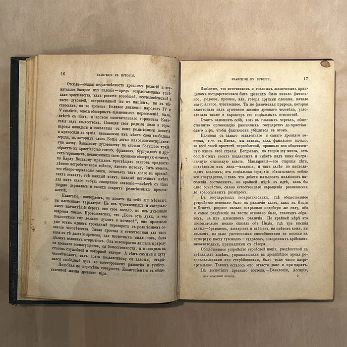 The book "Essays from world history".  Petrov M.N., St. Petersburg, St. Petersburg Publishing House, 1896