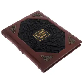 Книга в кожаном переплете "Великие русские врачи"