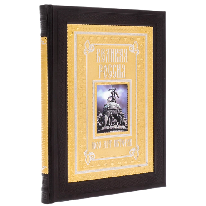 The leather-bound book "Great Russia" by Zlatoust