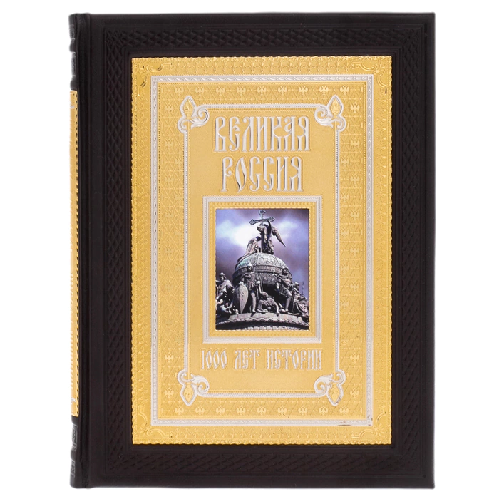 The leather-bound book "Great Russia" by Zlatoust