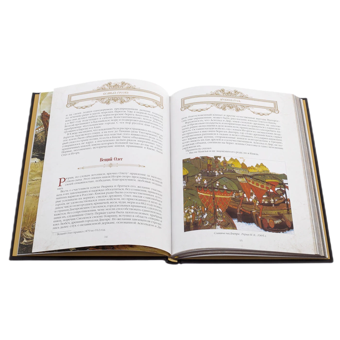 The leather-bound book "Great Russia" by Zlatoust