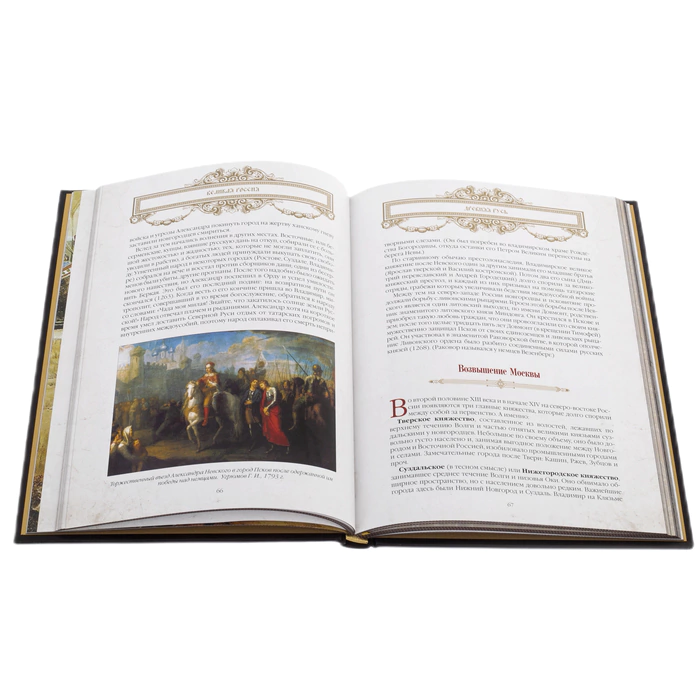 The leather-bound book "Great Russia" by Zlatoust