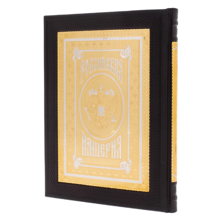 The leather-bound book "Great Russia" by Zlatoust