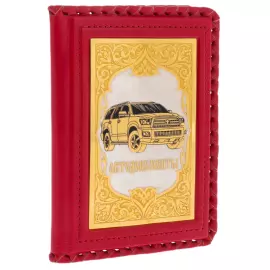 Кожаная обложка на автодокументы "Тойота" красная, Златоуст