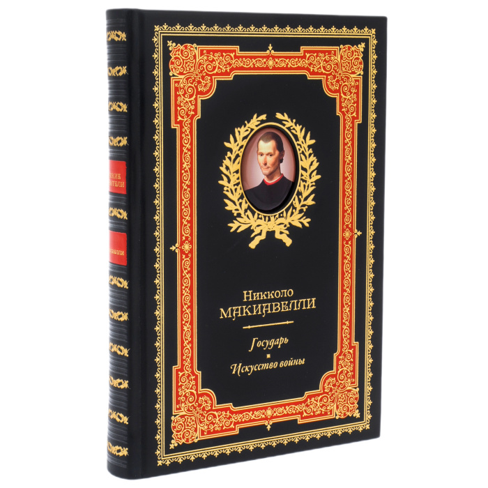 Книга в кожаном переплете "Николо Макиавелли. Государь"