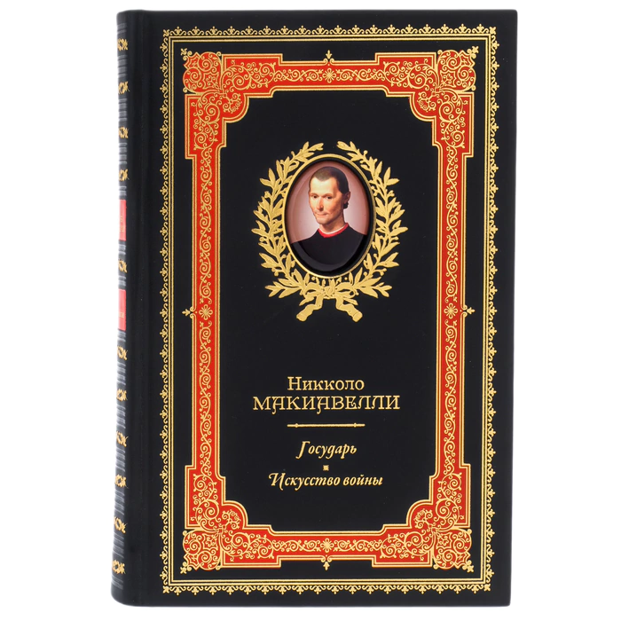 A leather-bound book by Nicolo Machiavelli. The Sovereign"