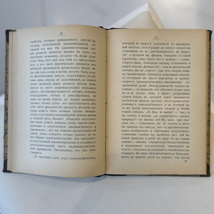 Книга «Макс Штирнер и Фридрих Ницше: явления современного духа». Шельвин Р., Москва, Издание Н.Н. Клочкова, 1909 год