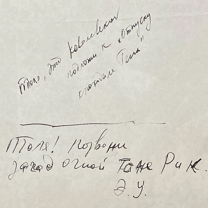 A document with a handwritten address by the writer Eduard Uspensky