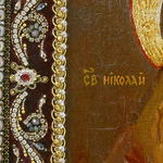 Embroidered icon of St. Nicholas the Wonderworker