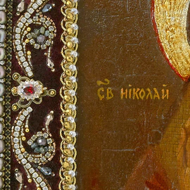 Embroidered icon of St. Nicholas the Wonderworker