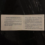 Членский билет ФК "Динамо" №25053, 1952 год