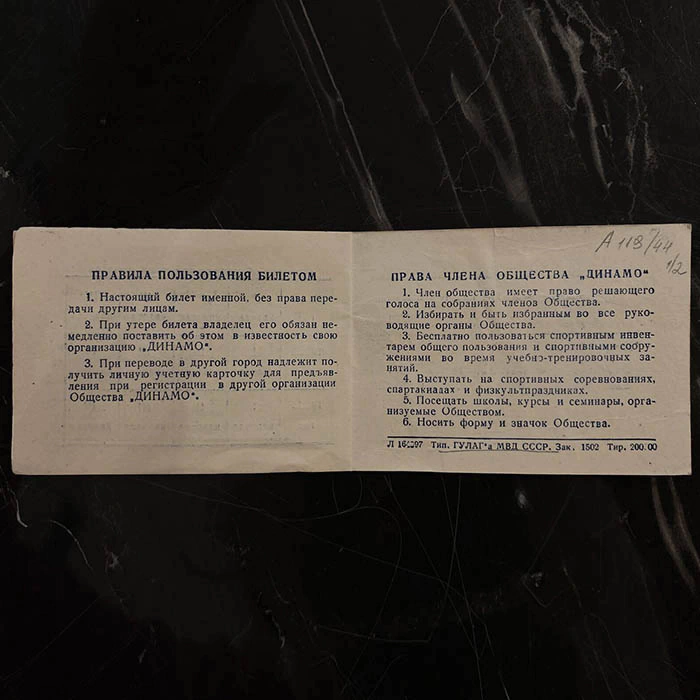 Членский билет ФК "Динамо" №25053, 1952 год