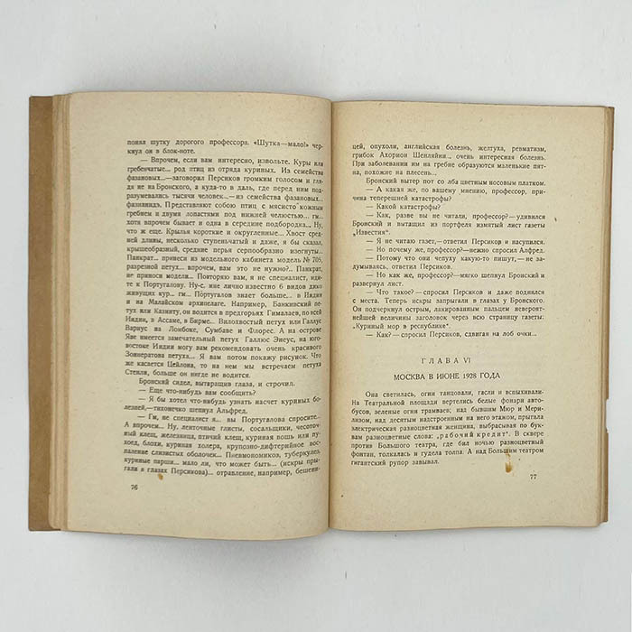 Книга «Дьяволиада. Рассказы». Булгаков М.А. Москва, издательство «Недра», 1925 год