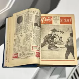 Cпортивный журнал «Футбол и хоккей». Москва: Издательство «Московская правда», 1963 год