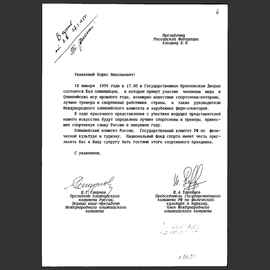 Открытка с автографом советского Олимпийского чемпиона по парусному спорту Федора Шуткова