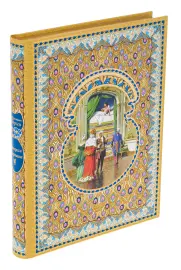 Книга подарочная "Принцесса на горошине" Х.К. Андерсен Книга подарочная "Принцесса на горошине" Х.К. Андерсен