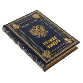 Подарочный набор с книгой "Кодекс чести русского офицера" и иконой "Георгий Победоносец" в лаковом футляре