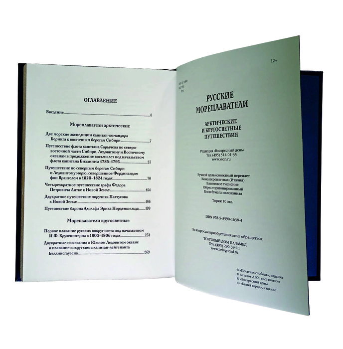 Leather-bound books "Russian navigators. Arctic and round-the-world trips"