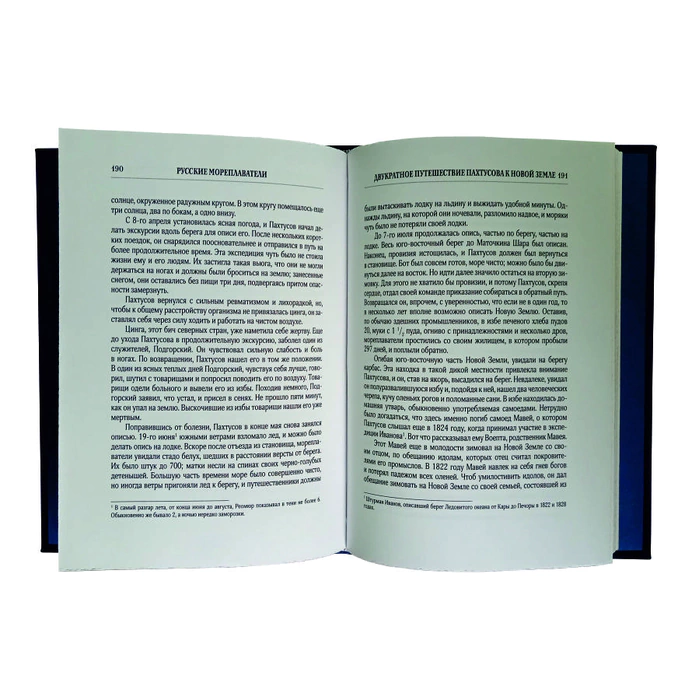 Leather-bound books "Russian navigators. Arctic and round-the-world trips"