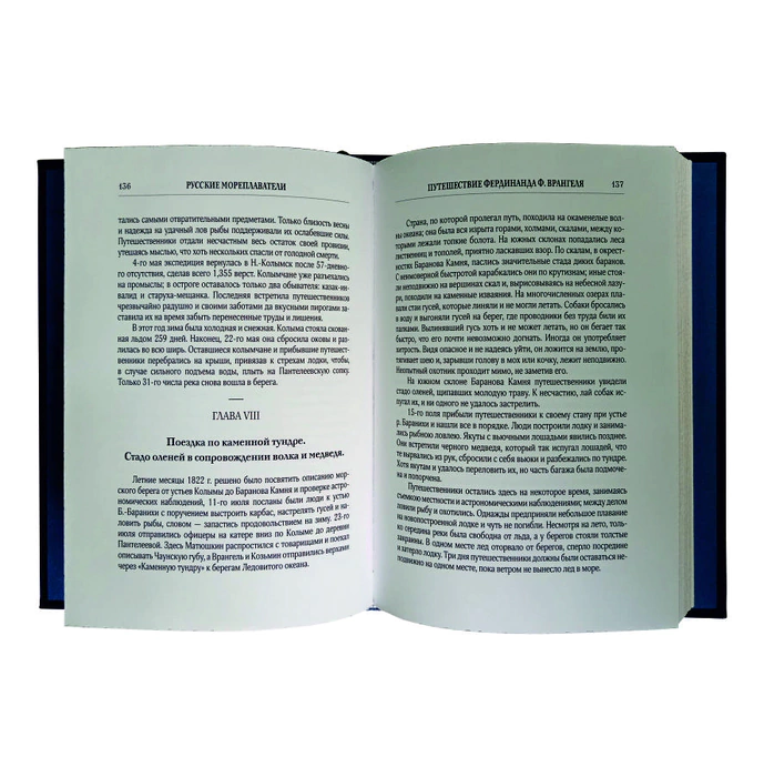 Leather-bound books "Russian navigators. Arctic and round-the-world trips"