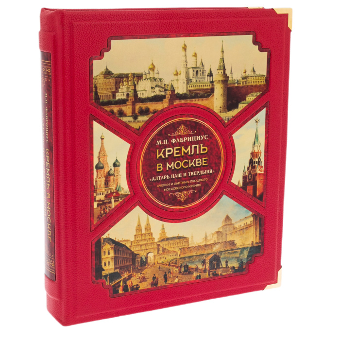 Leather-bound book "The Kremlin in Moscow. Our altar and the fortress" in a box