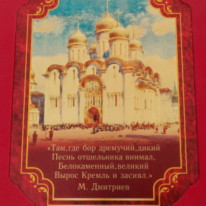 Leather-bound book "The Kremlin in Moscow. Our altar and the fortress" in a box
