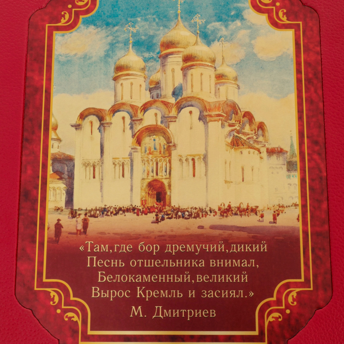Leather-bound book "The Kremlin in Moscow. Our altar and the fortress" in a box