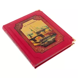 Книга в кожаном переплёте "Кремль в Москве. Алтарь наш и твердыня" в коробе