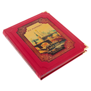 Leather-bound book "The Kremlin in Moscow. Our altar and the fortress" in a box