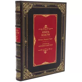 The leather-bound book "The Book of Power. Strategy of indirect Action" by Basil Henry Liddell Garth, in a case