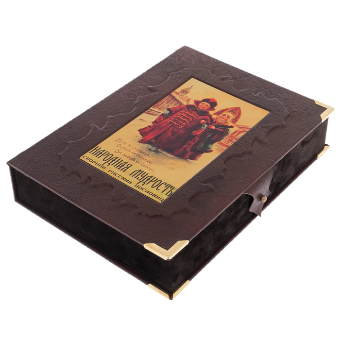 The leather-bound book "Folk wisdom. Collection of Russian proverbs" in a box