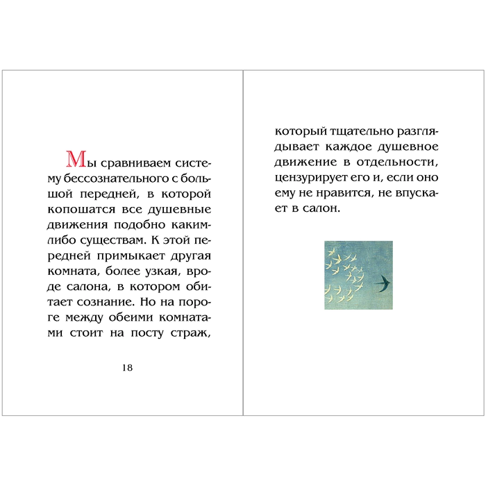 Миниатюрная книга "Зигмунд Фрейд. Записки психоаналитика"