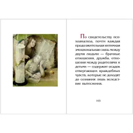 Миниатюрная книга "Зигмунд Фрейд. Записки психоаналитика" Миниатюрная книга "Зигмунд Фрейд. Записки психоаналитика"