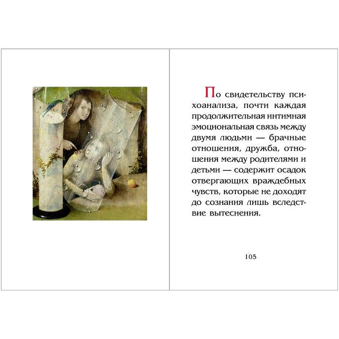 Миниатюрная книга "Зигмунд Фрейд. Записки психоаналитика"