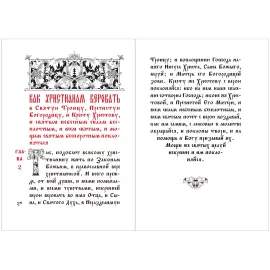 Miniature book "Domostroy"