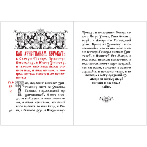 Миниатюрная книга "Домострой"